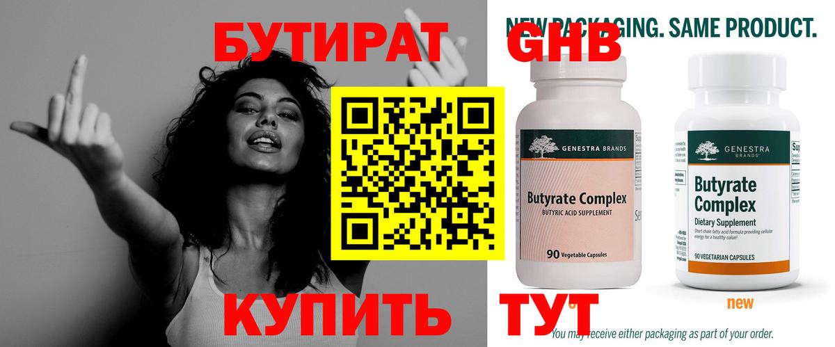 Бутират BDO  Вход с VPN  Чусовой 