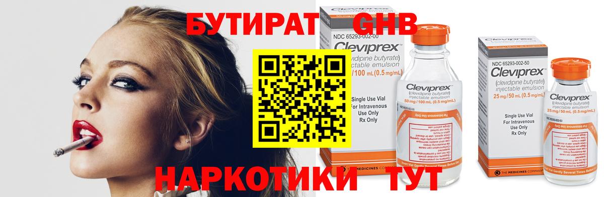 Бутират оксана Чусовой