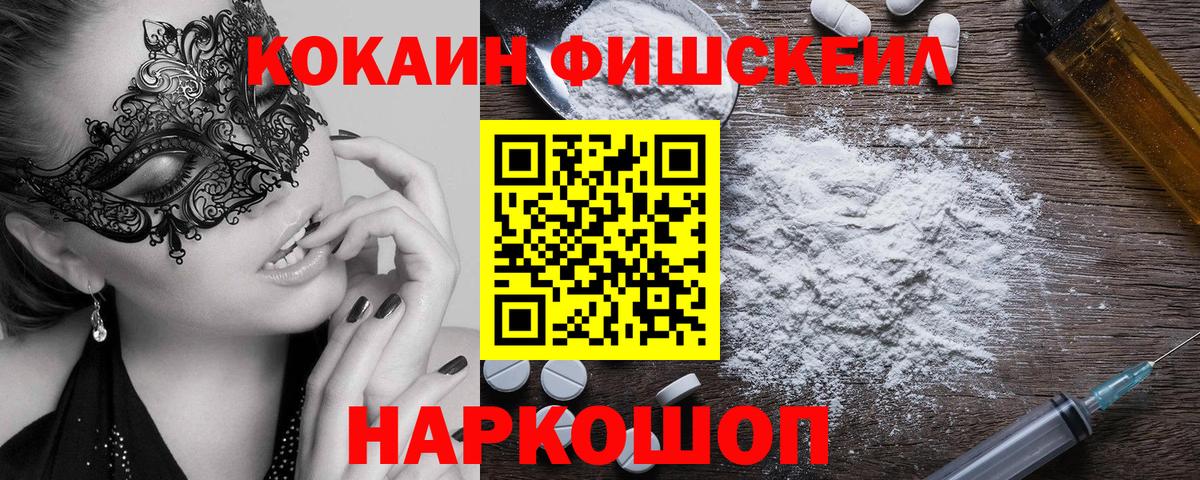 Чусовой  Cocaine 97%  КОКАИН  Кокаин Fish Scale  Вход с VPN 