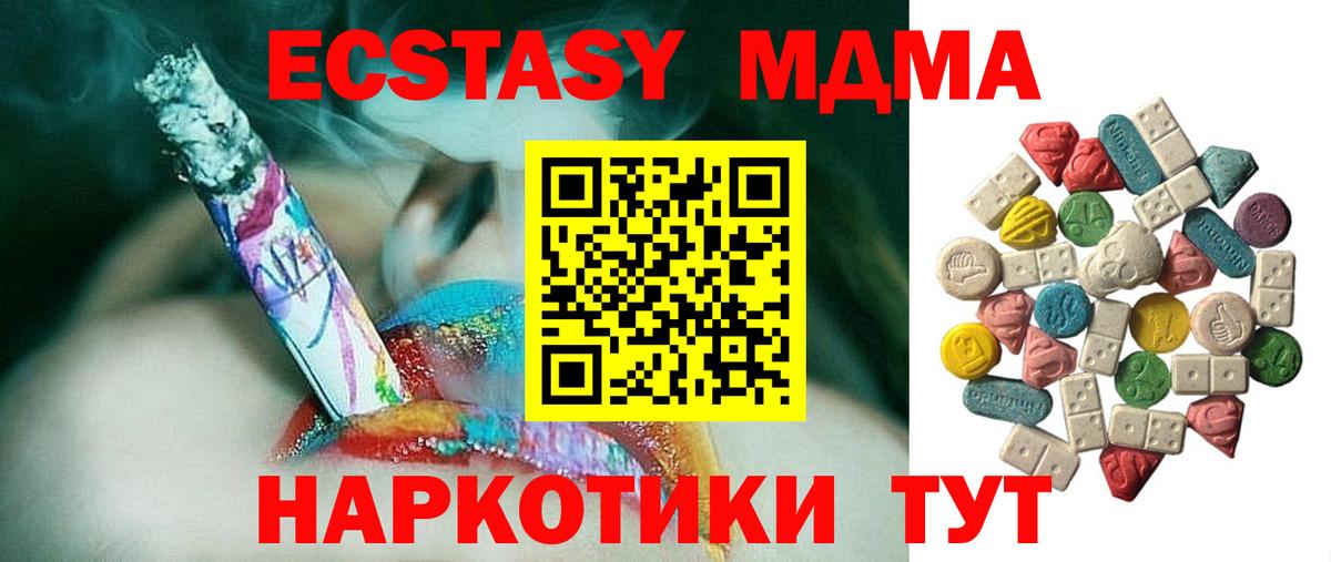 МДМА кристаллы  МДМА молли  МДМА  Вход с VPN  Чусовой 