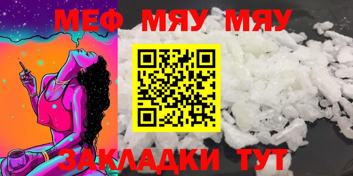 Меф 4 MMC  Меф  mega ТОР  Чусовой  Вход с VPN  МЯУ-МЯУ 4 MMC 